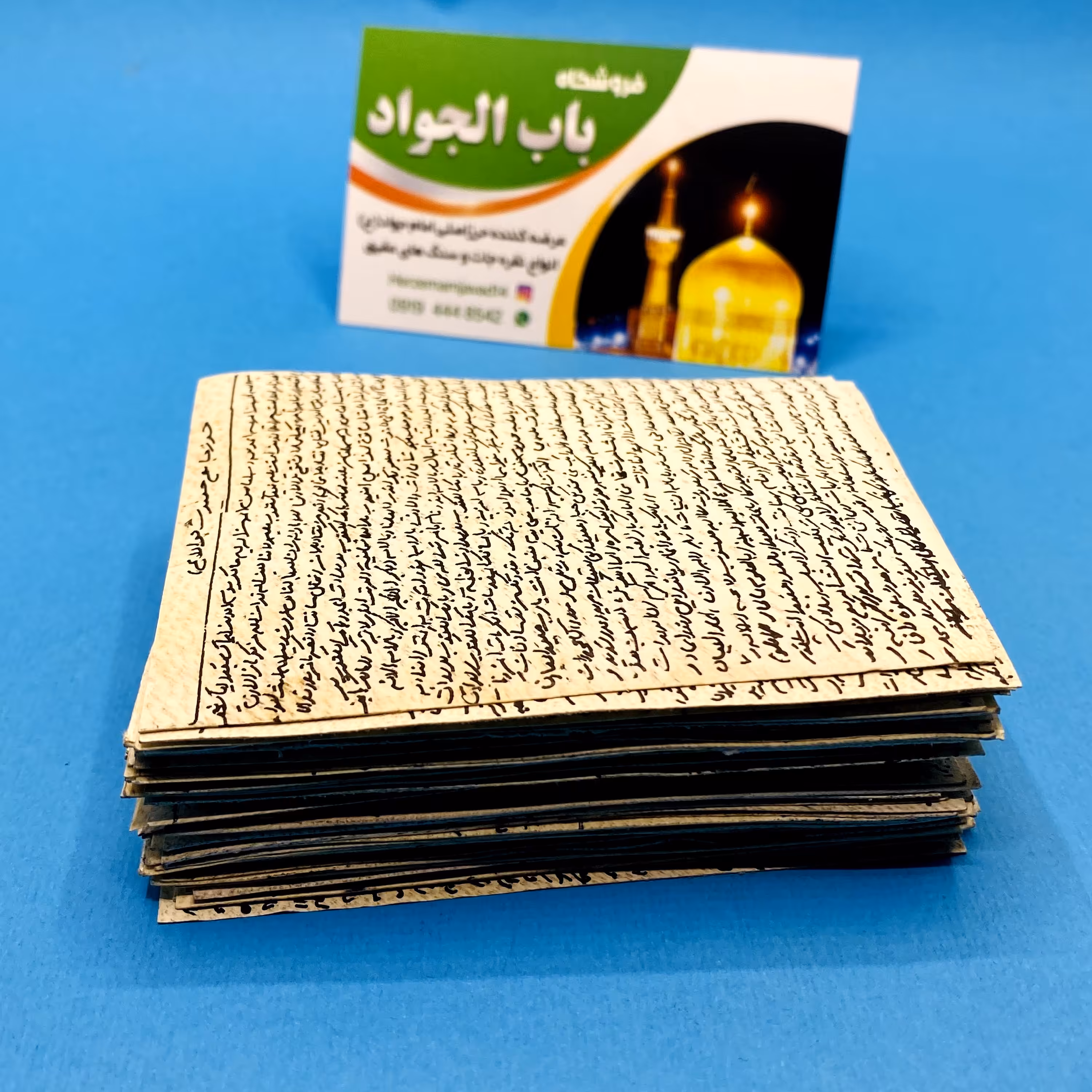 50عدد حرز اصلی امام جواد علیه السلام روی پوست آهو دستنویس  ویژه همکاران  حرز عمده