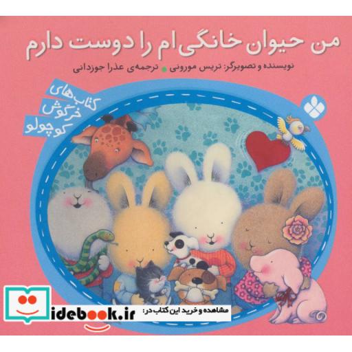 کتاب من حیوان خانگی ام را دوست دارم