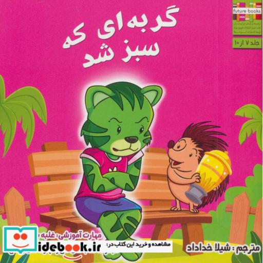 کتاب من و مهارت های زندگی 7