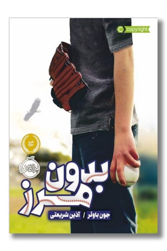 کتاب بدون مرز