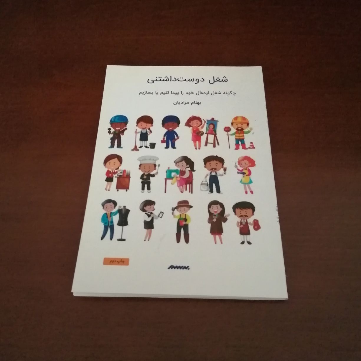 کتاب شغل دوست داشتنی