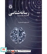 قیمت و خرید کتاب رسانه شناسی نسخه خلاصه شده 2411 | ایده بوک