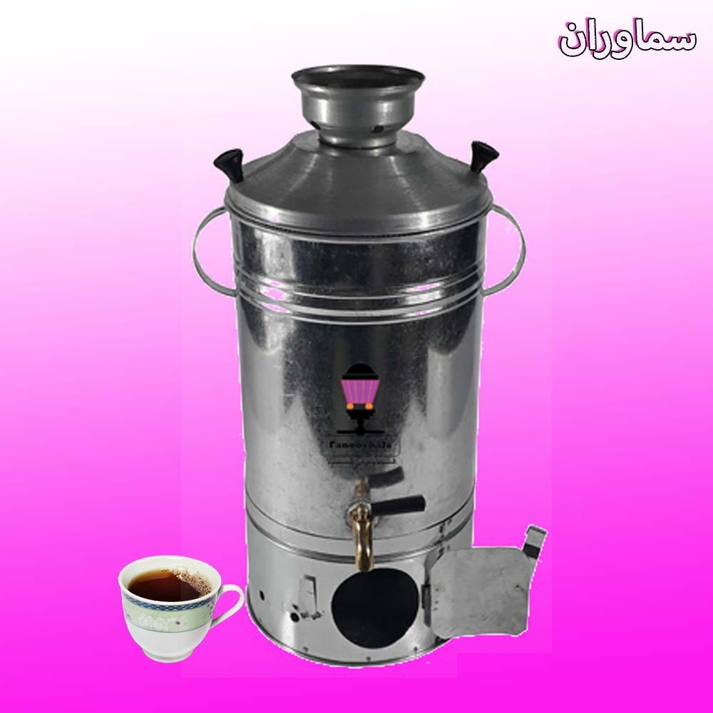 سماور زغالی و هیزمی گالوانیزه ضد زنگ 10 لیتری