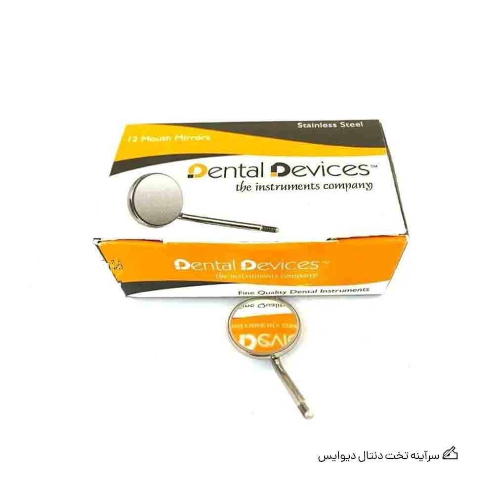 سرآینه تخت دنتال دیوایس