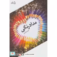 کتاب مدادرنگی نشر نیستان