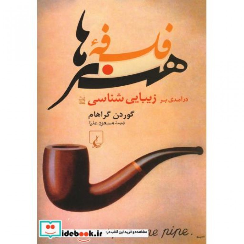 کتاب فلسفه هنرها