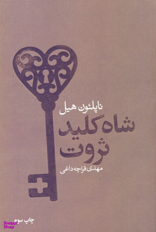 شاه کلید ثروت