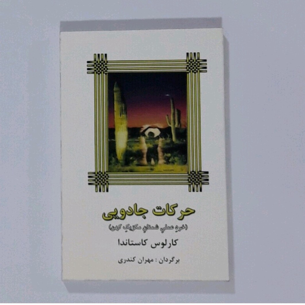 کتاب حرکات جادویی