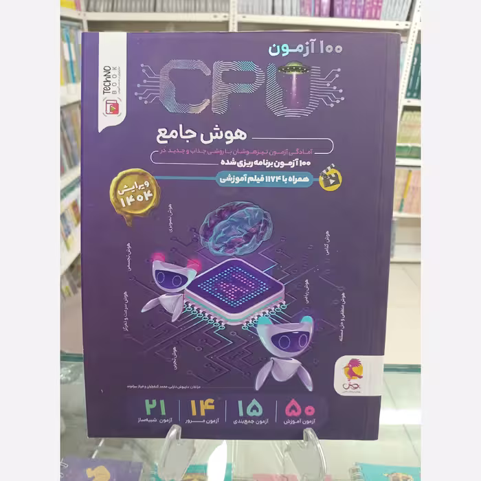 هوش ششم سی پی یو  CPU انتشارات  پویش