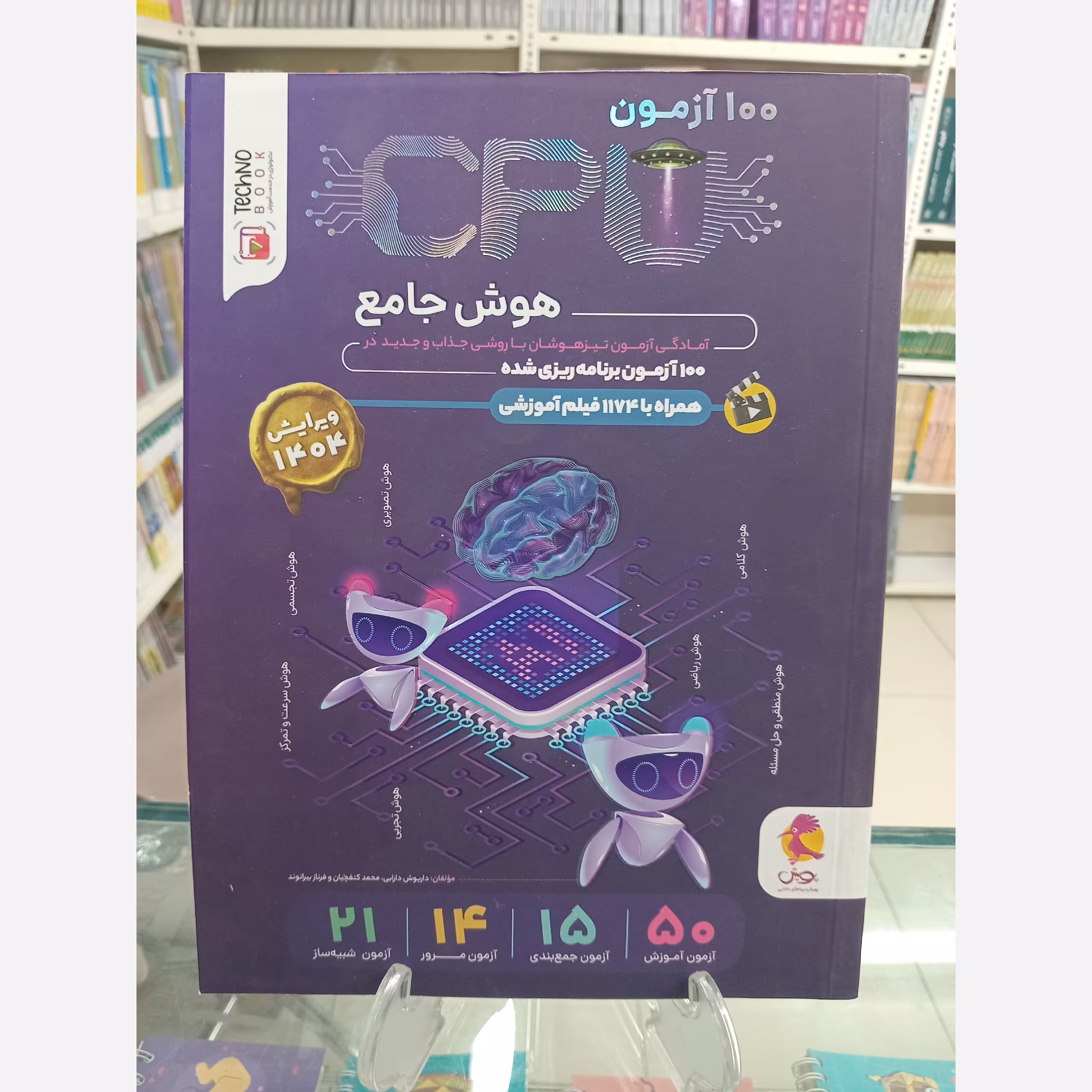 هوش ششم سی پی یو  CPU انتشارات  پویش