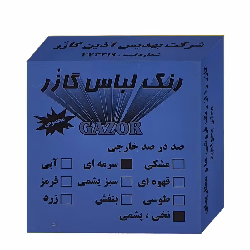 رنگ لباس سرمه ای گازر مدل GR وزن 10 گرم

