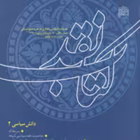 کتاب نقد 60-59 ناشر سازمان انتشارات پژوهشگاه فرهنگ و اندیشه اسلامی