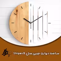 ساعت دیواری چوبی مدل stripes B اندازه 40 در 40 