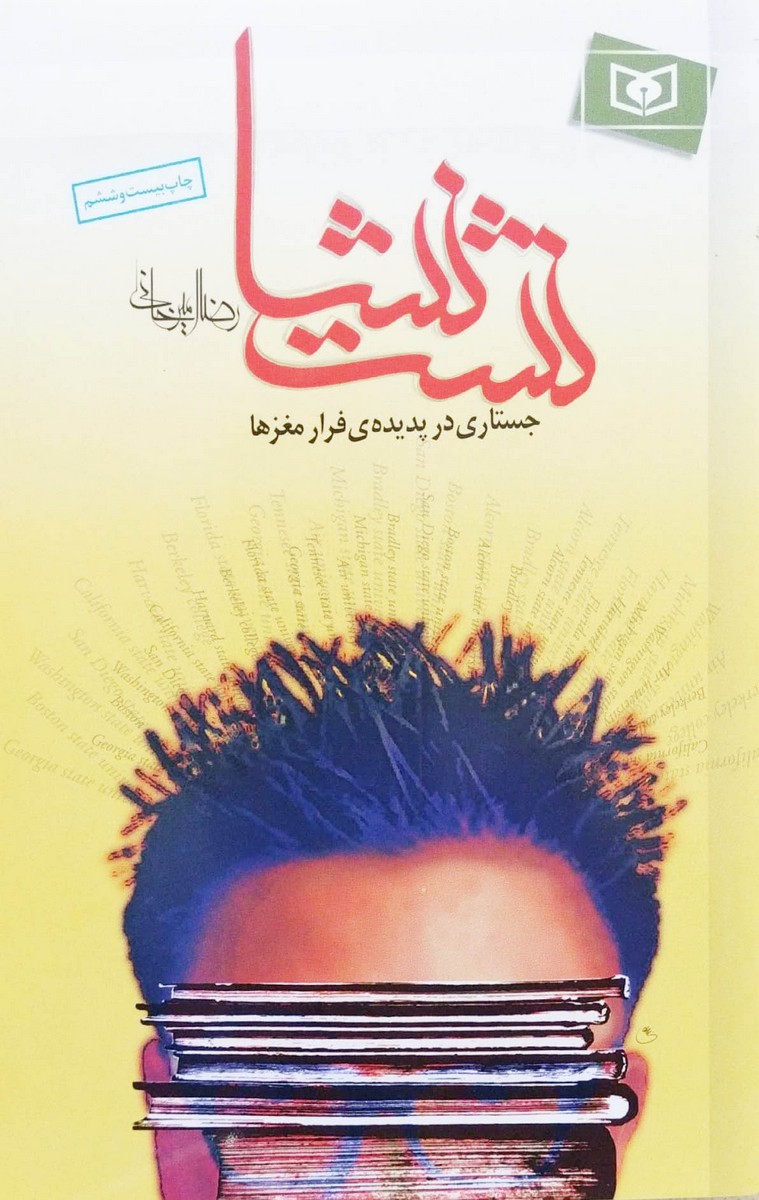 کتاب نشت نشا