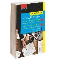 بانک سوالات کارشناسی ارشد مدیریت بازرگانی (88 تا 98) نشر اندیشه ارشد (15437)