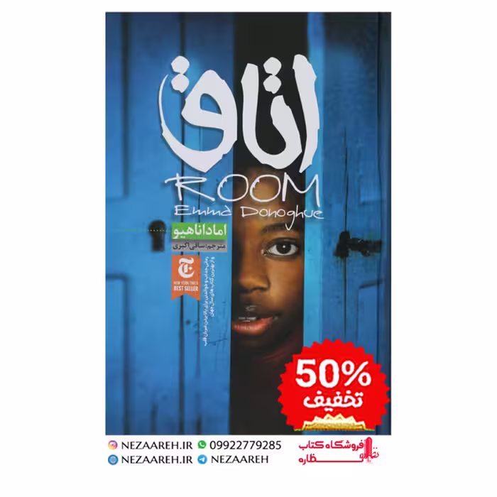 کتاب اتاق نویسنده امادانا هیو مترجم ساقی اکبری ناشر ملینا