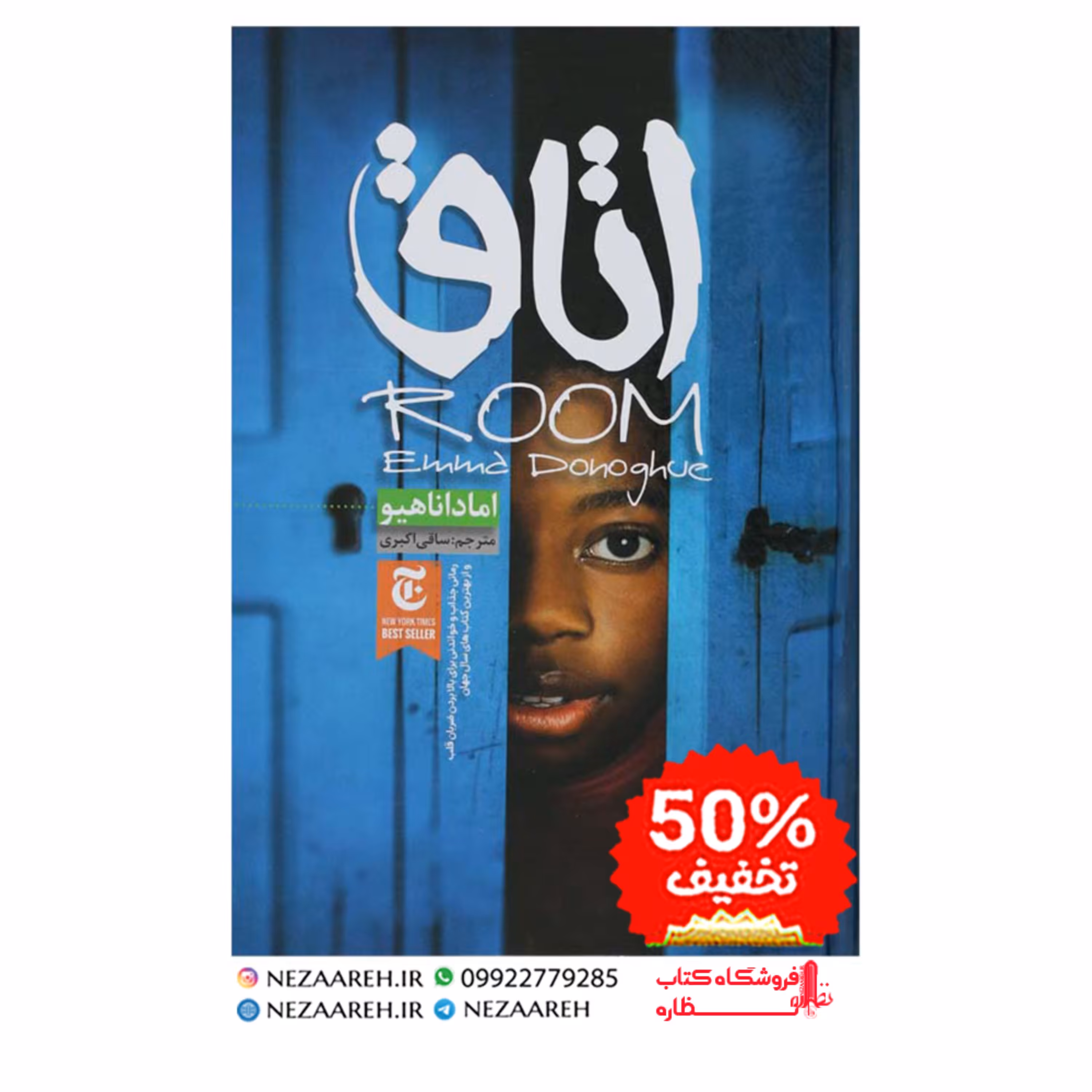 کتاب اتاق نویسنده امادانا هیو مترجم ساقی اکبری ناشر ملینا