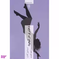کتاب دختری در تبعید اثر اسماعیل کاداره انتشارات چترنگ