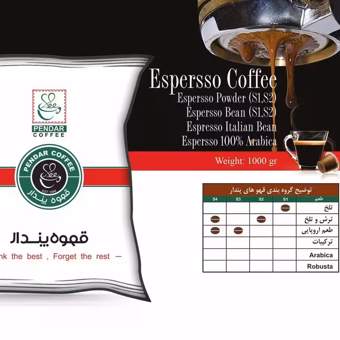 پودر قهوه اسپرسو S2 پندار 1 کیلوگرم-کوفر 