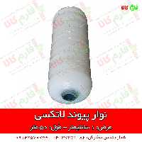 نوار پیوند لاتکسی