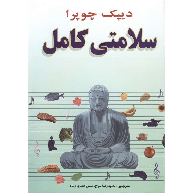 سلامتی کامل