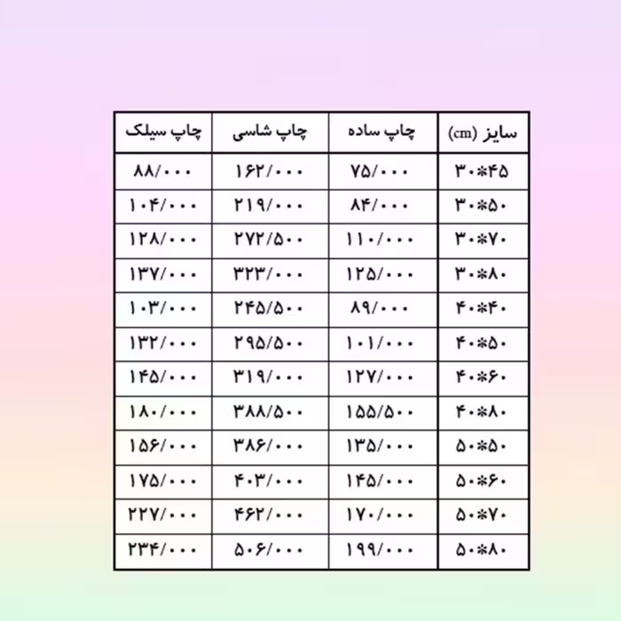 
چاپ عکس 50 در 100 جنس سلیک