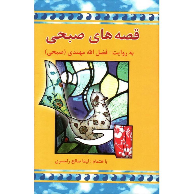 قصه های صبحی (دو جلدی) گالینگور