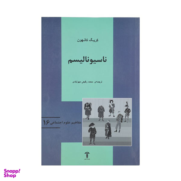 کتاب ناسیونالیسم اثر کریگ کالهون