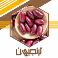 لوبیا قرمز سورت شده ممتاز (800گرم)ترنجبین