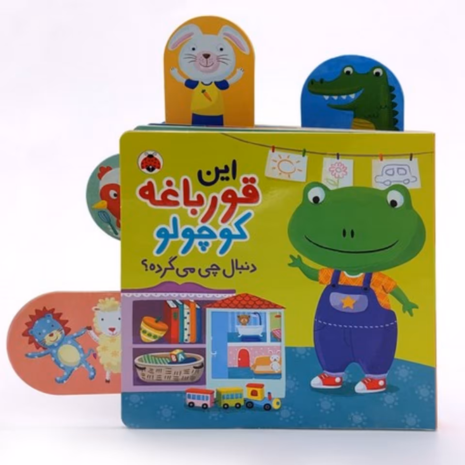 کتاب دالی بازی این قورباغه کوچولو دنبال چی میگرده انتشارات شهرقلم