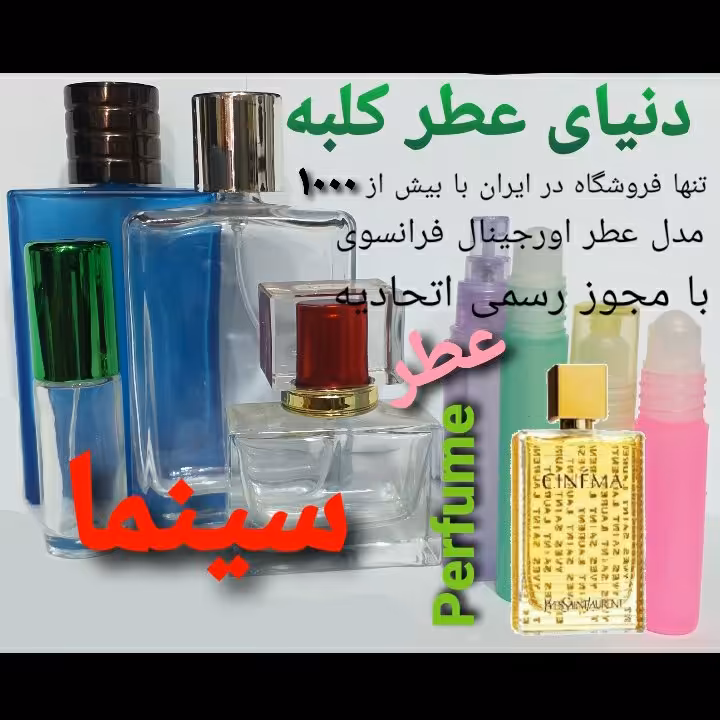 عطر سینما 5 میل