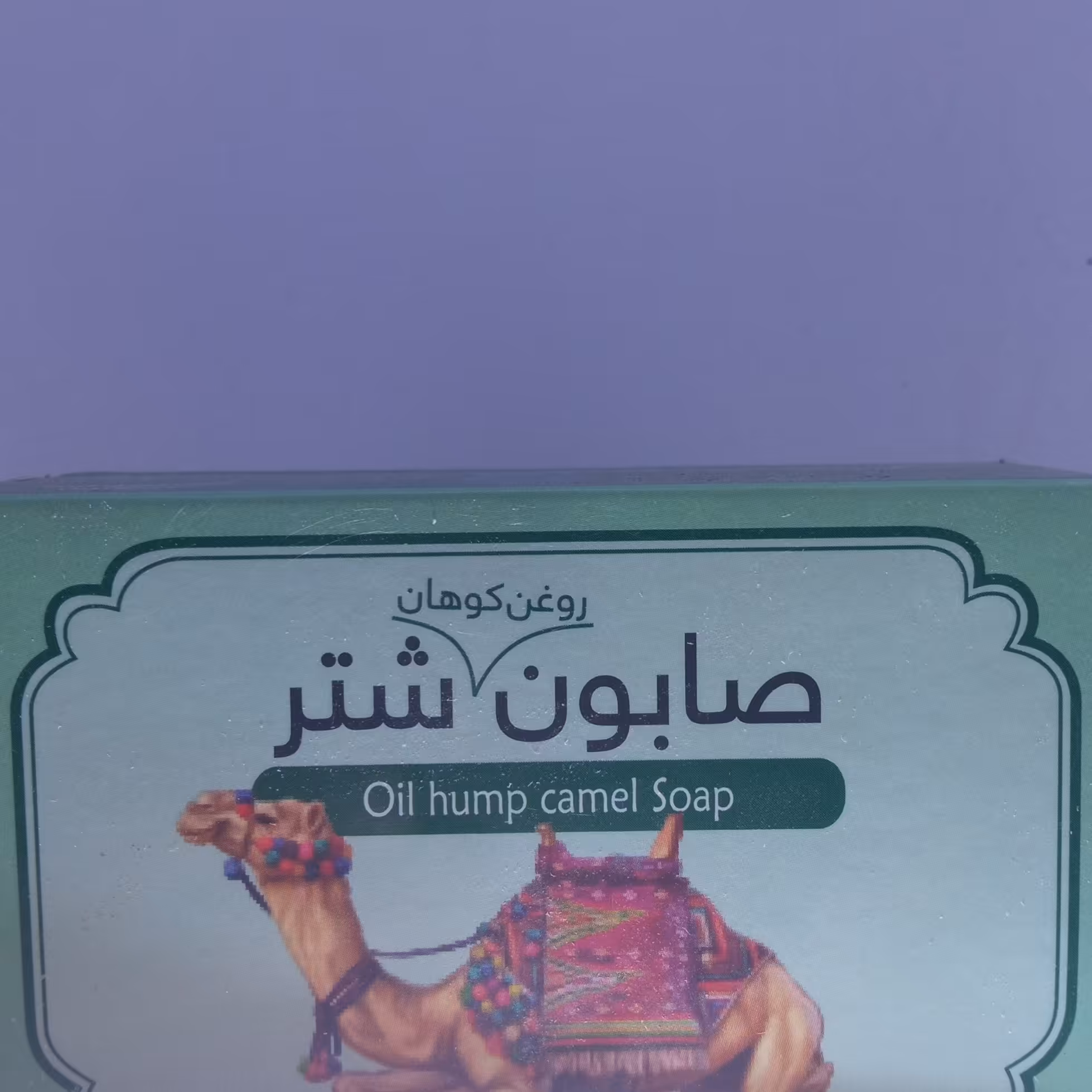 صابون روغن کوهان شتر