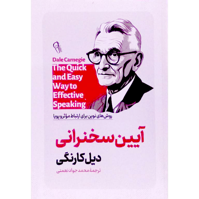 آیین سخنرانی