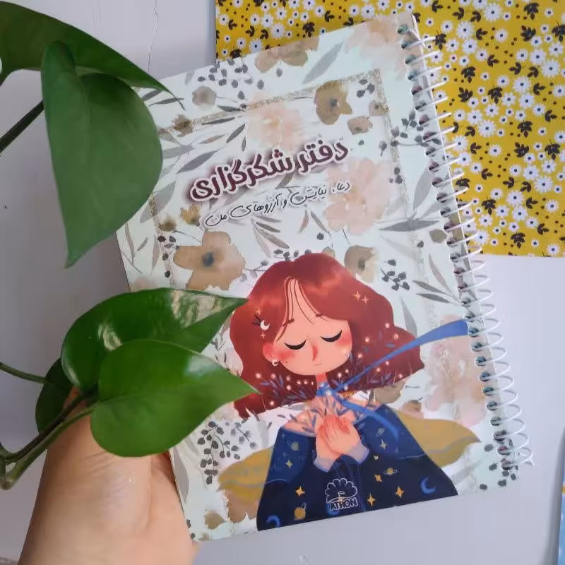 دفترچه یا پلنر شکرگزاری مخصوص دختر خانومایی که تو زندگیشون هدف دارن