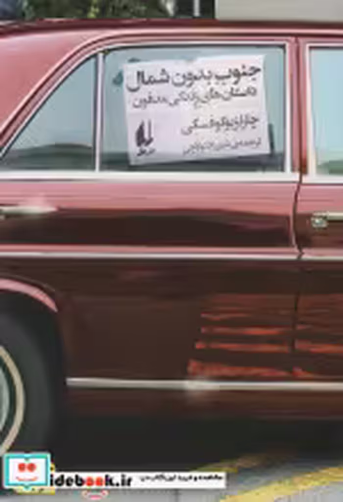 قیمت و خرید کتاب ادبیات امروز مجموعه داستان60 | ایده بوک