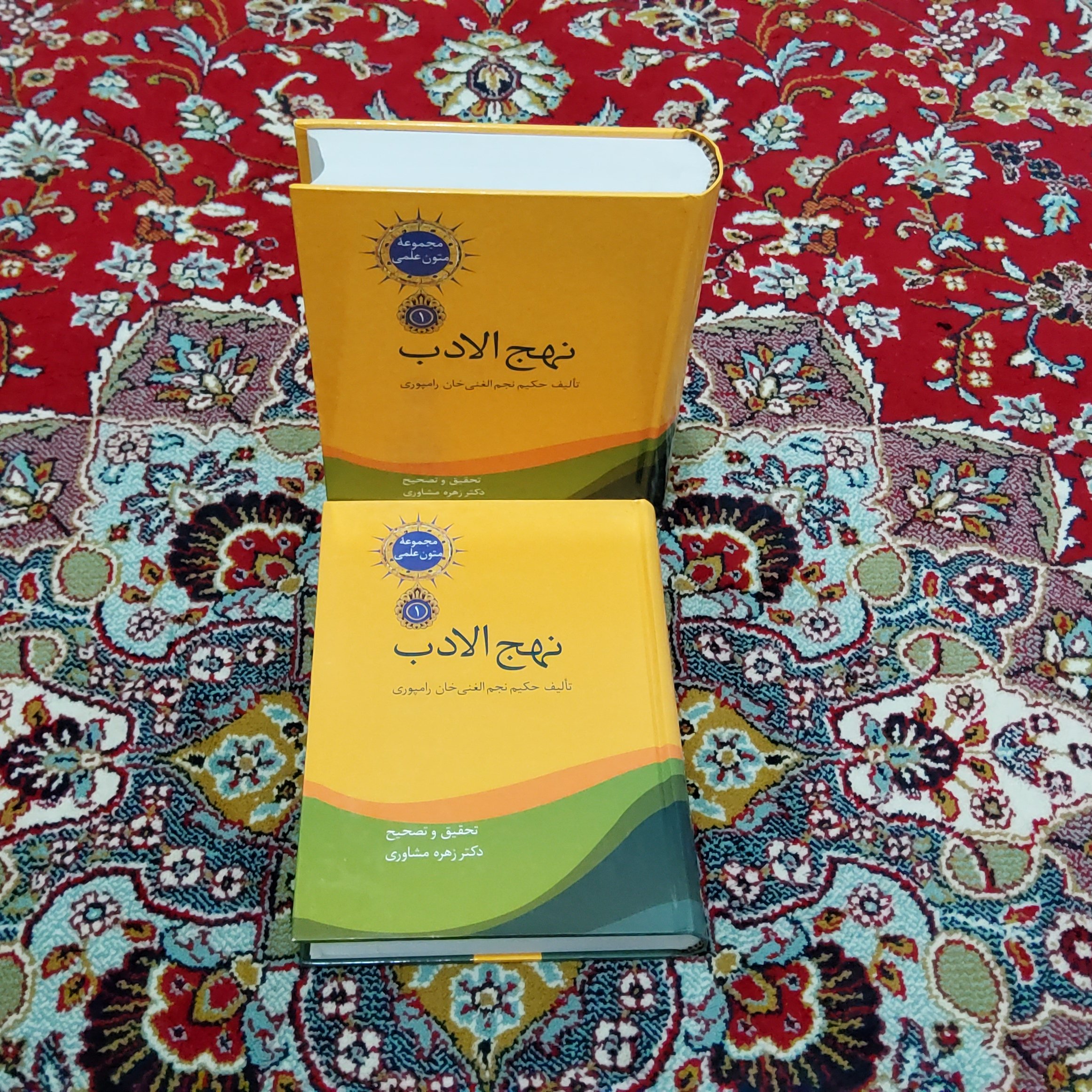 کتاب نهج الادب
