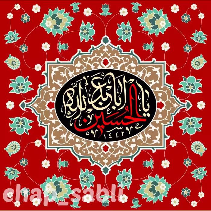تابلو کاشی طرح یا حسین علیه السلام کد524