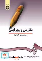 قیمت و خرید کتاب نگارش و ویرایش نشر سمت | ایده بوک