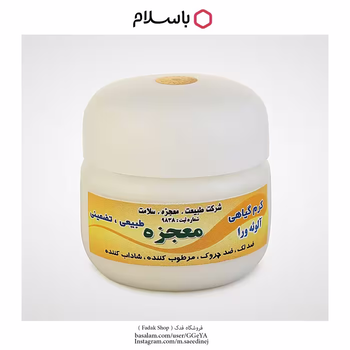 کرم آلوئه ورا 5ستاره فدک (کاسه ای)