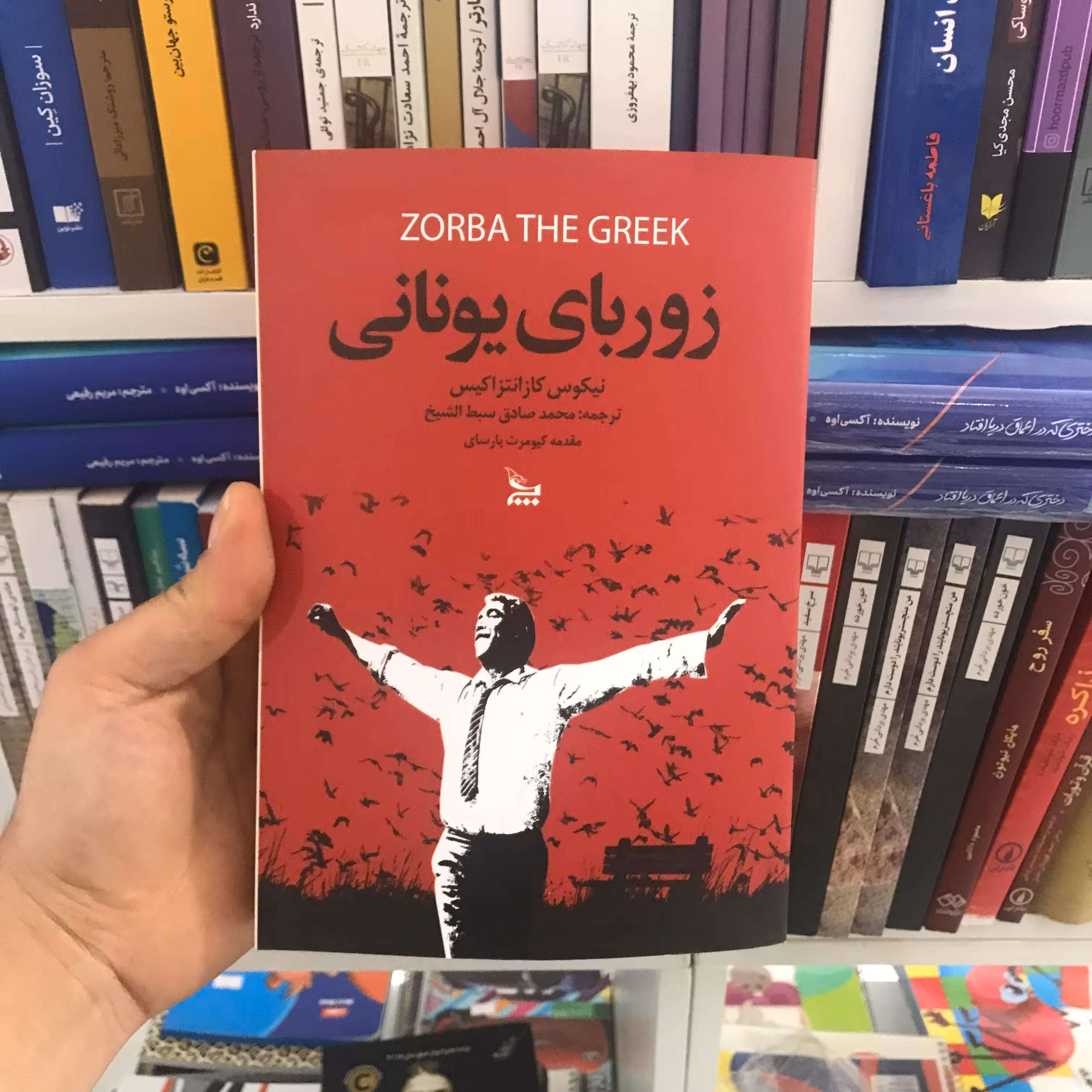 کتاب زوربای یونانی