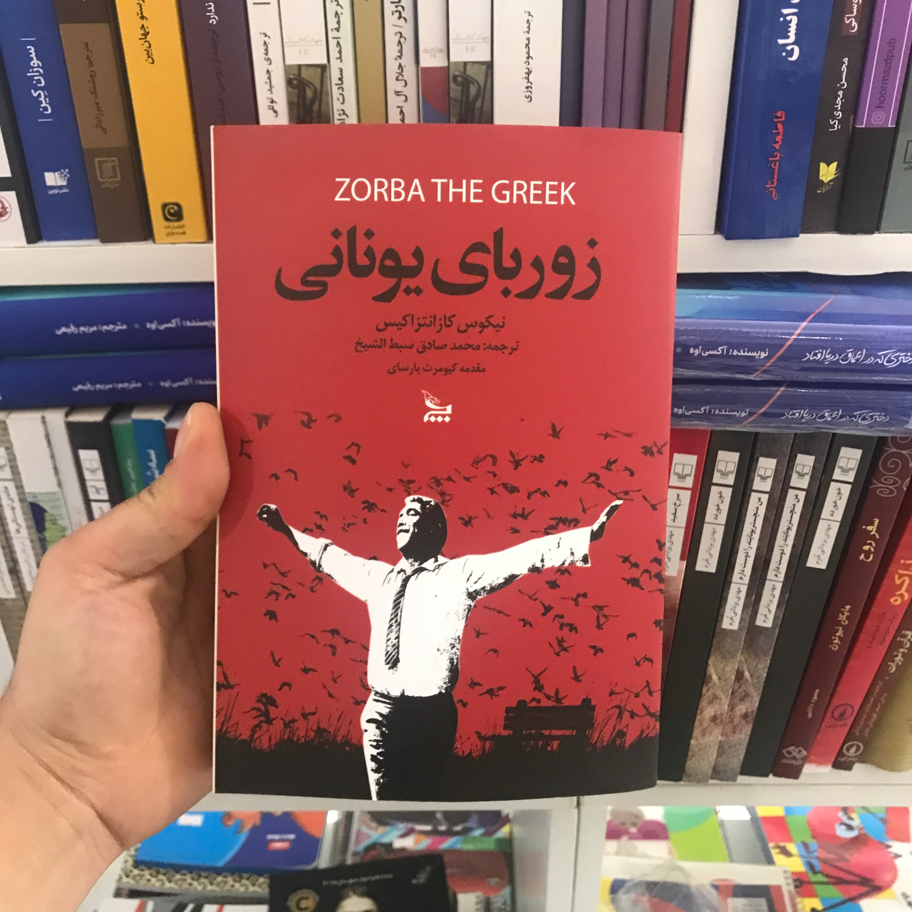 کتاب زوربای یونانی
