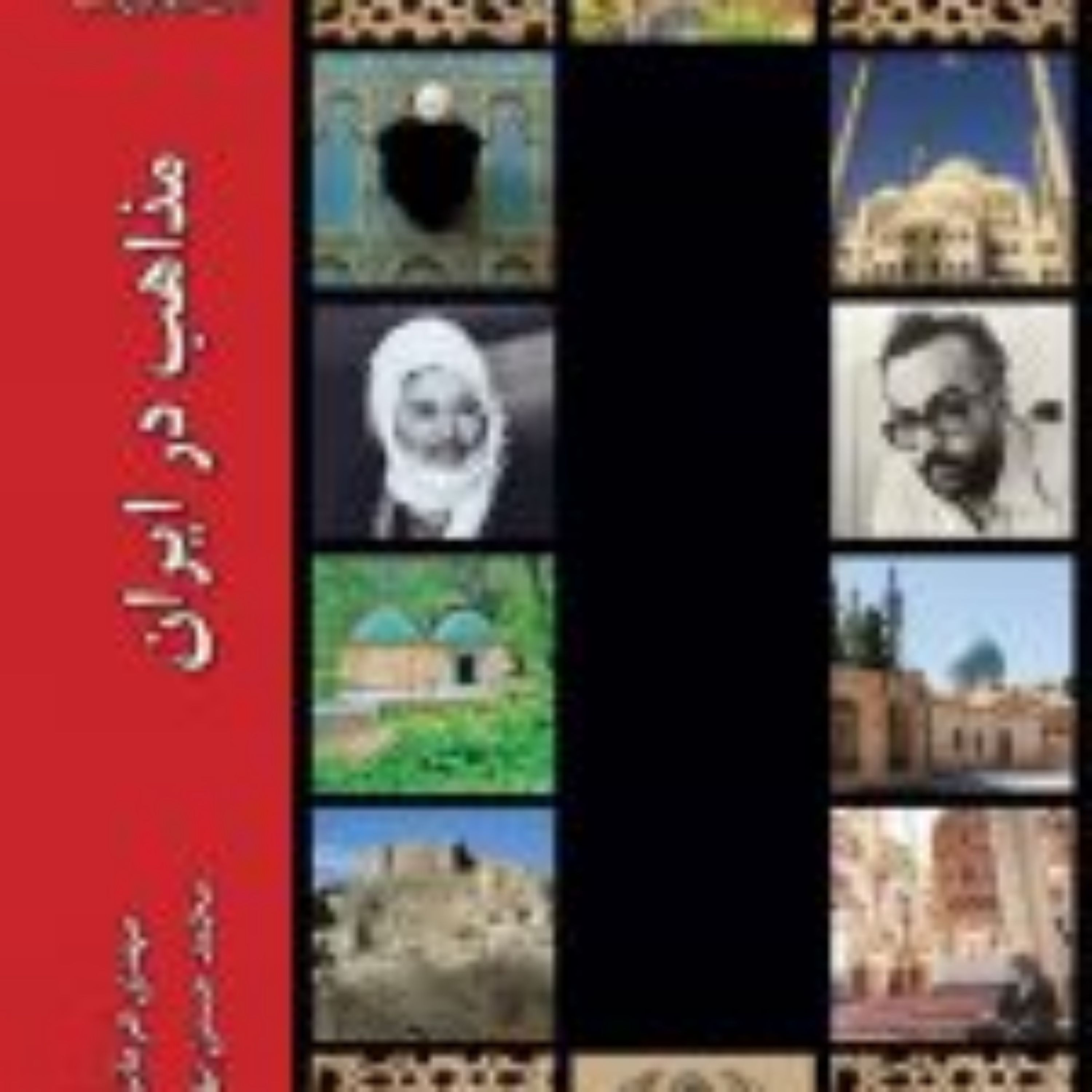 کتاب مذاهب در ایران