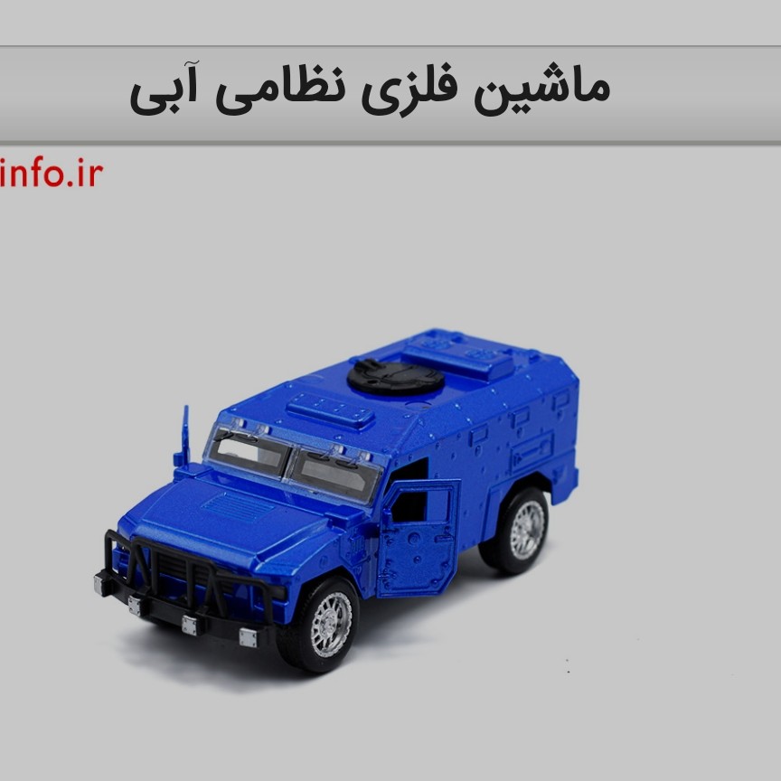 ماشین فلزی نظامی آبی از جنس فلز و پلاستیک با امکان حرکت عقب کش