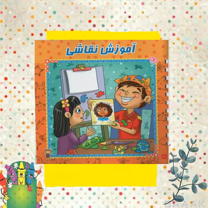 کتاب وایت بردی آموزش نقاشی ، انتشارات آدرینا