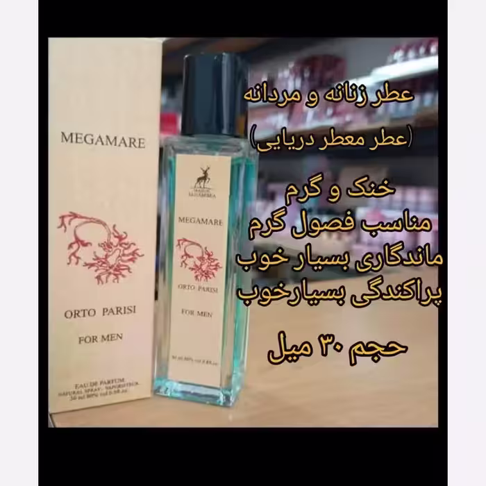 ادکلن مگاماره 30 میل الحمبرا
