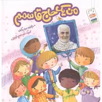 من یک حاج قاسمم