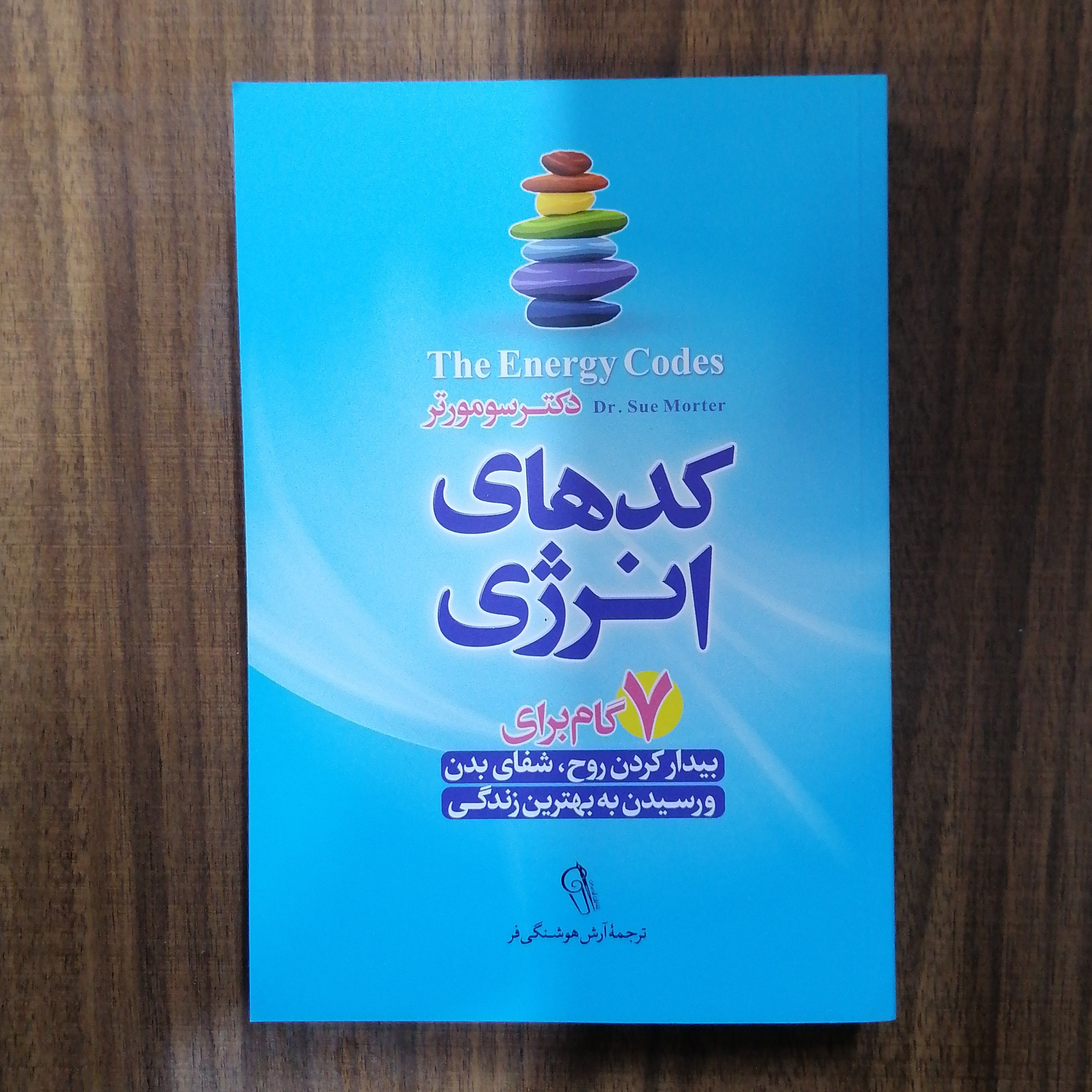 کتاب کدهای انرژی