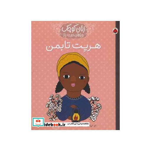 کتاب هریت تابمن