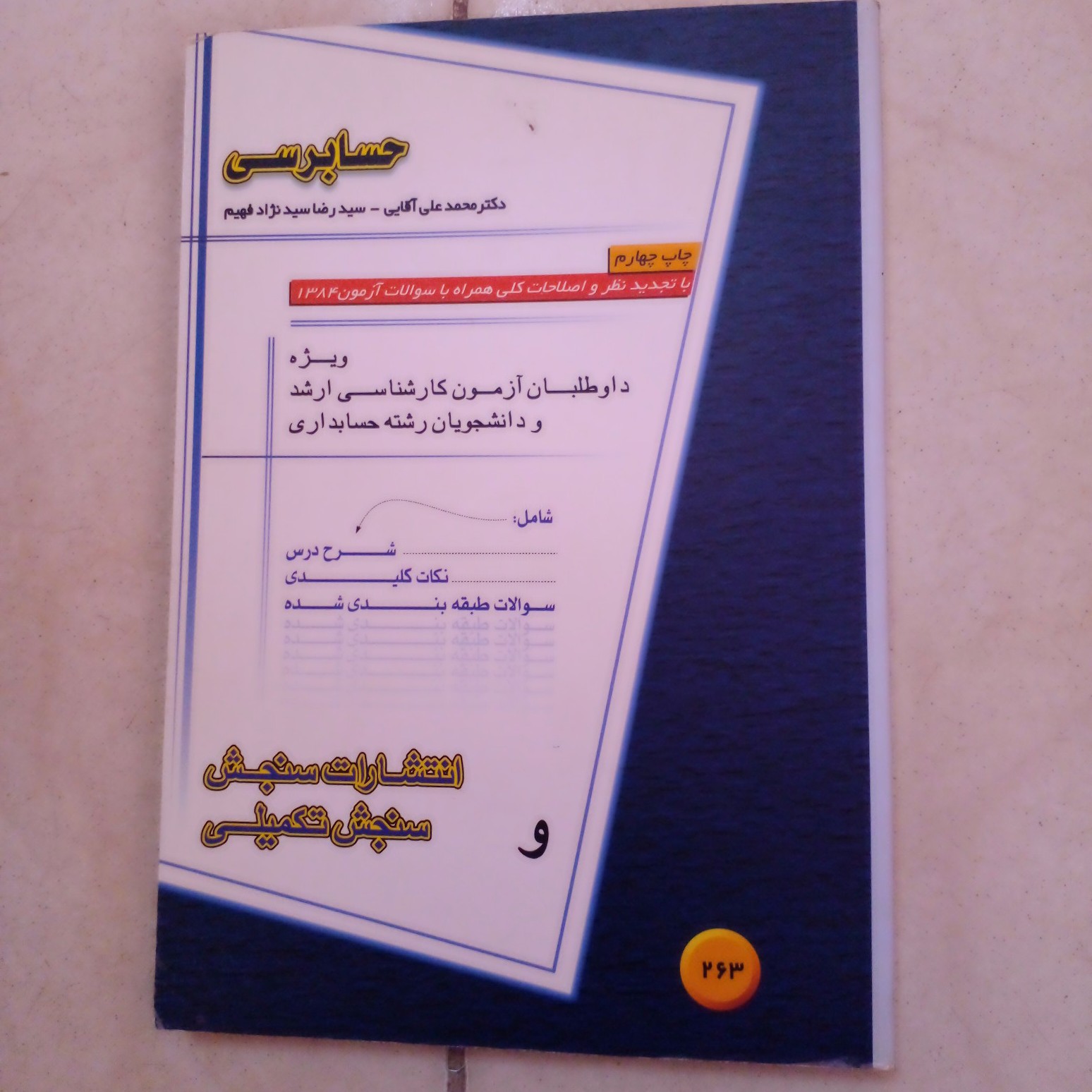 6عدد کتابهای رشته حسابداری