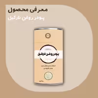 پودر روغن نارگیل 50 گرمی درجه A پودرینو